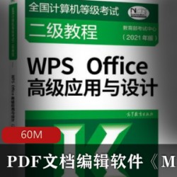 PDF文档编辑软件《Microsoft Office 2021专业增强版》免费下载版