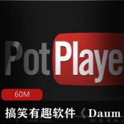 搞笑有趣软件《Daum PotPlayer》免费下载