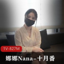 娜娜Nana-十月番-发现儿子在T看S杂誌（1V-827M）